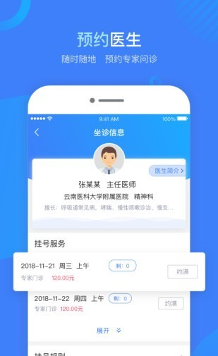 云数达健康软件截图2