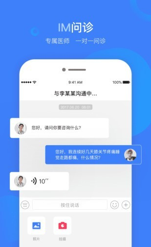 云数达健康软件截图3