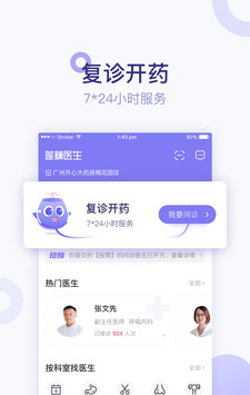 莲藕医生软件截图0