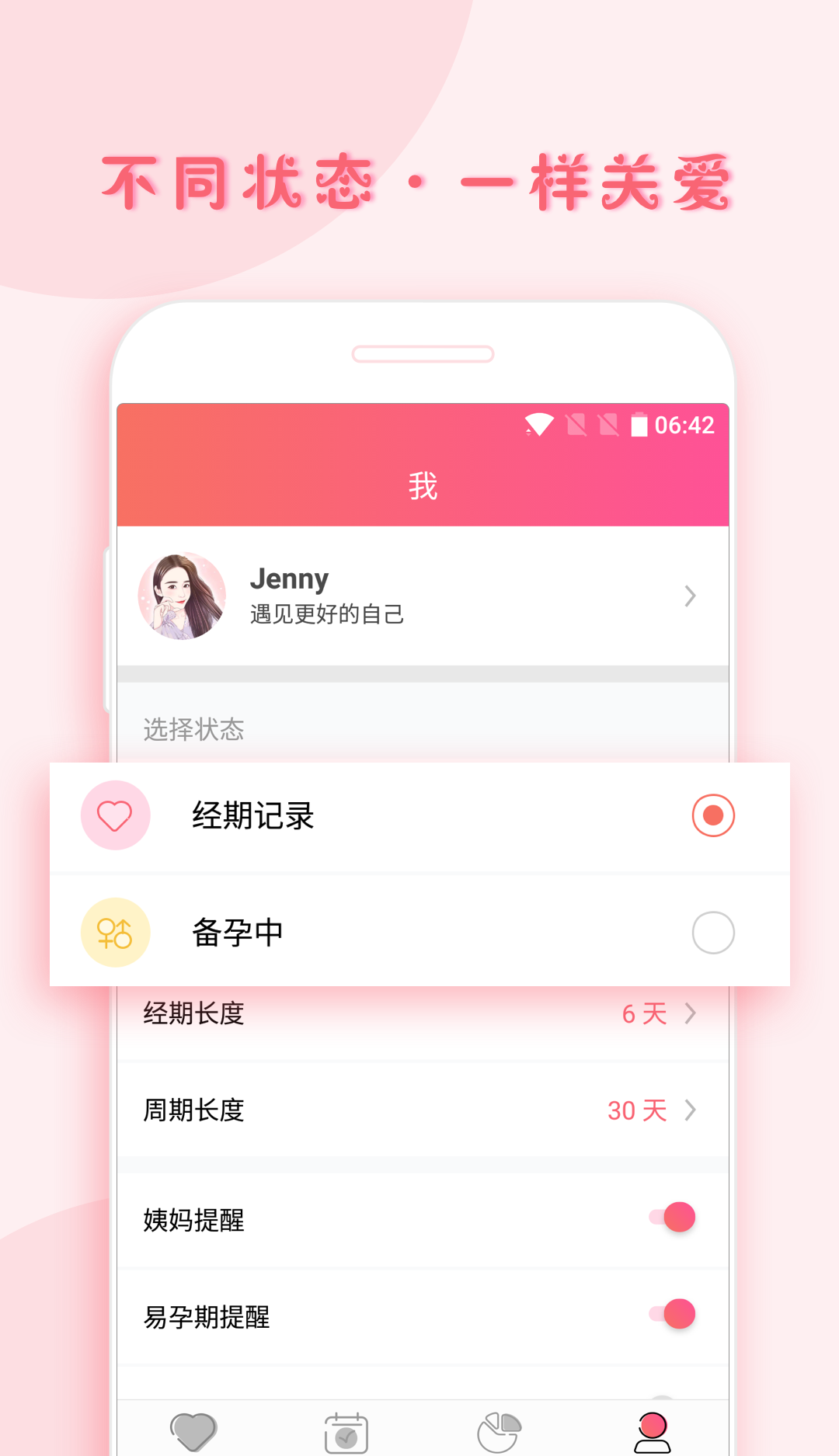 小月记软件截图3