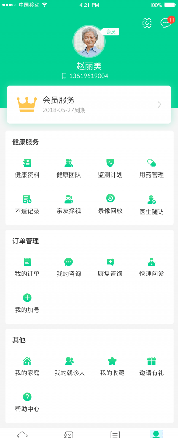 龙城健康软件截图1