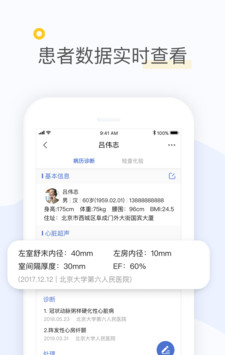 心之力医生端软件截图1