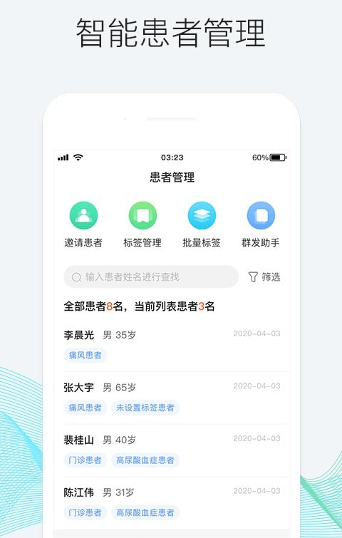 优医邦软件截图3