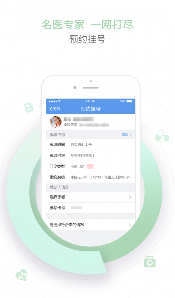 天津儿医软件截图0
