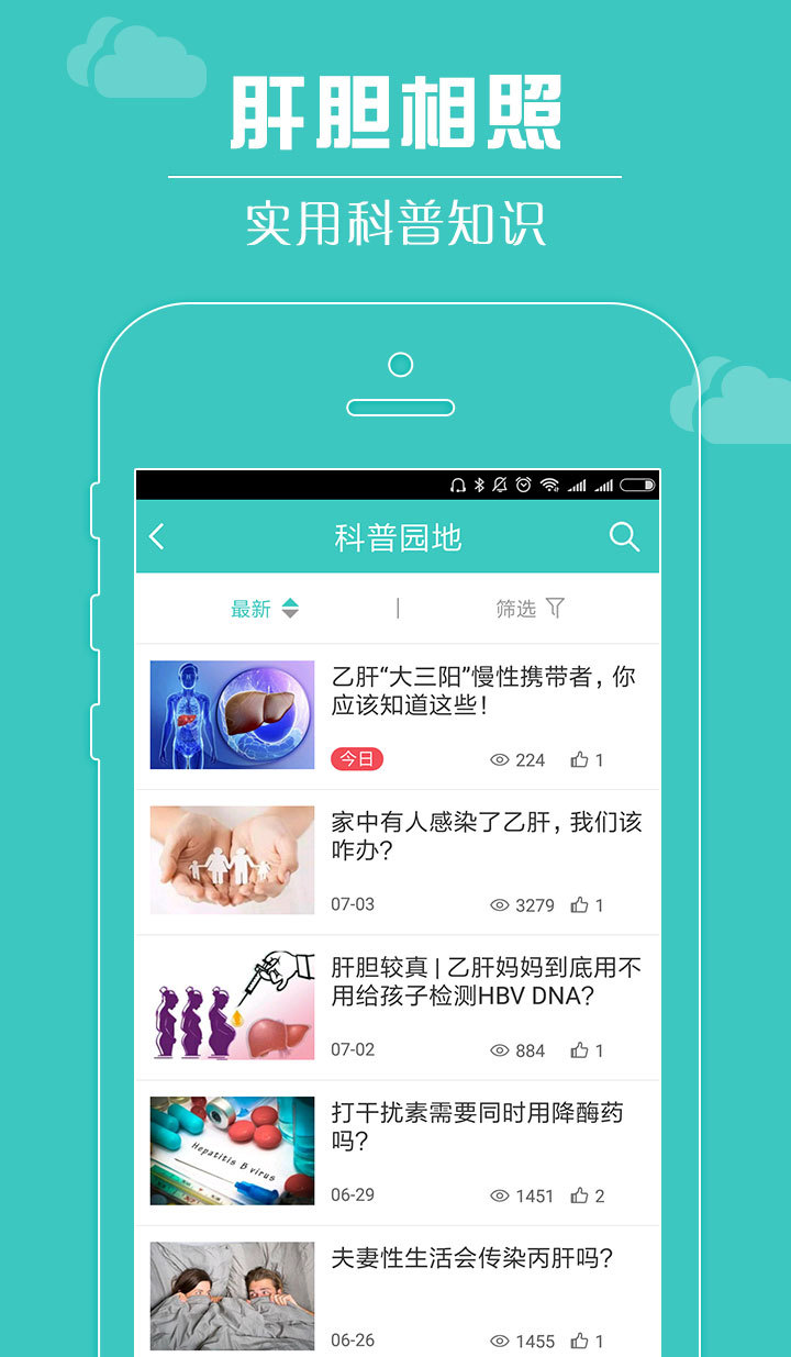 肝胆相照软件截图1