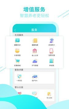 全家康平安通软件截图2