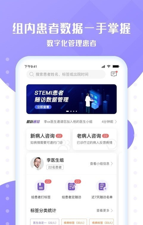 心管家医生端软件截图0
