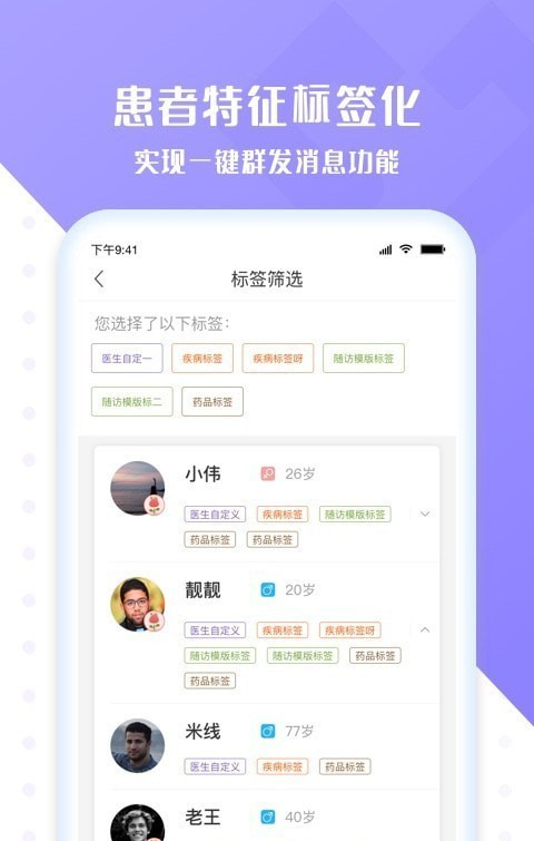 心管家医生端软件截图3