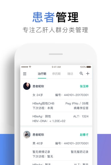 芝兰医生软件截图2