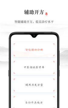 仲方中医软件截图0