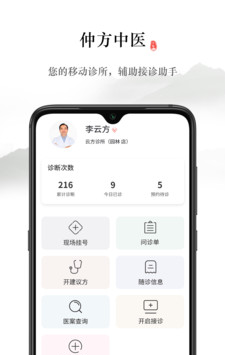 仲方中医软件截图2