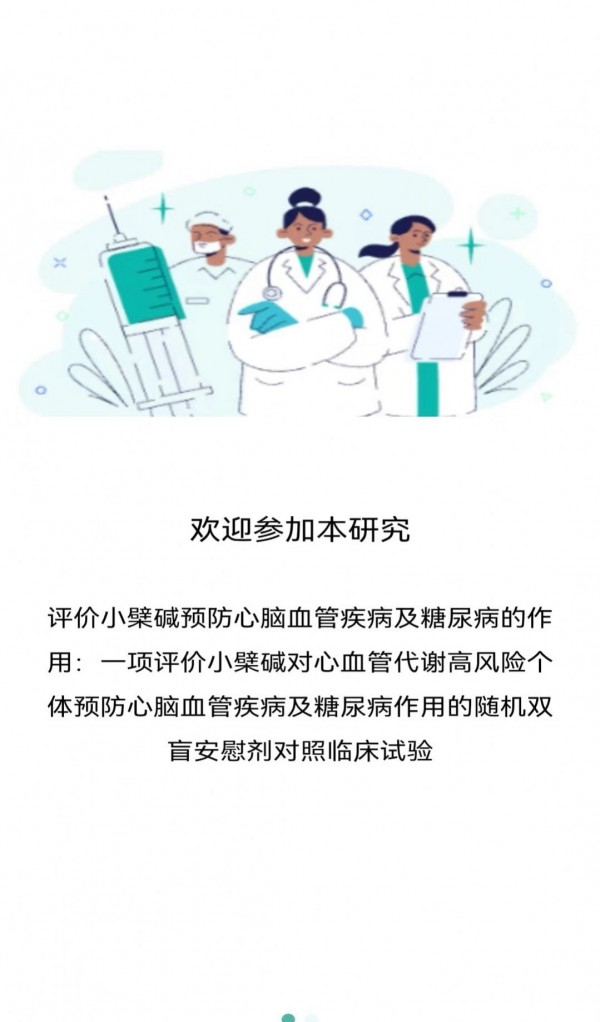 小檗碱研究软件截图0