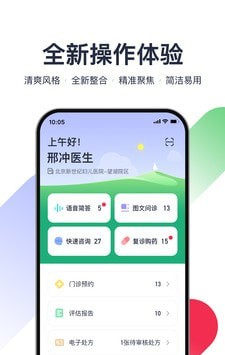熊猫医疗医生版软件截图0