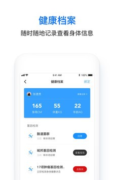 中清健康管家软件截图3