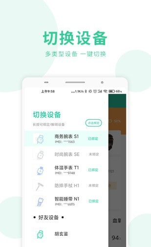 健鹤宝软件截图1