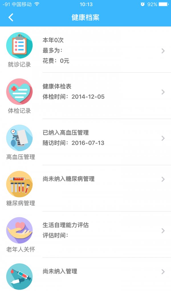 健康贵阳软件截图3