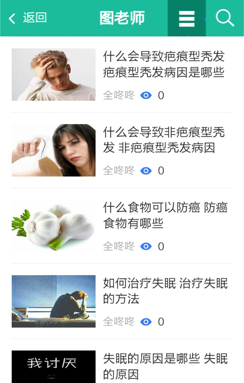 妇科百科软件截图2