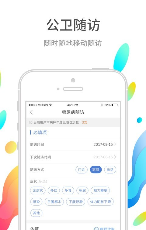 巴蜀快医医护端软件截图2