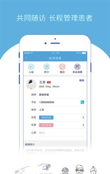 优医CARE软件截图3