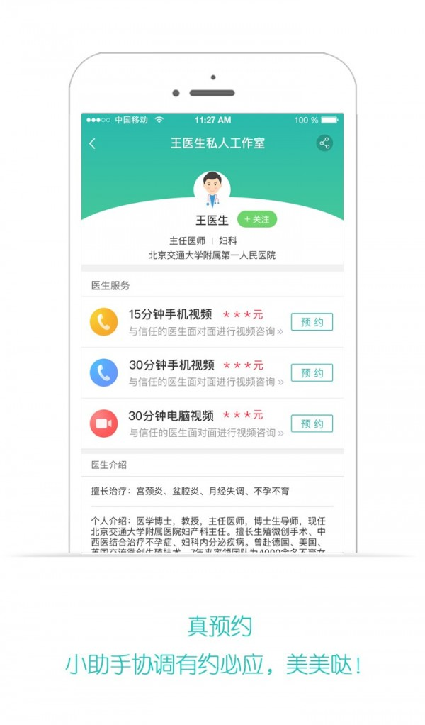 加健康软件截图1