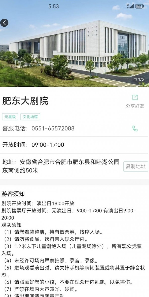 包游肥东软件截图2