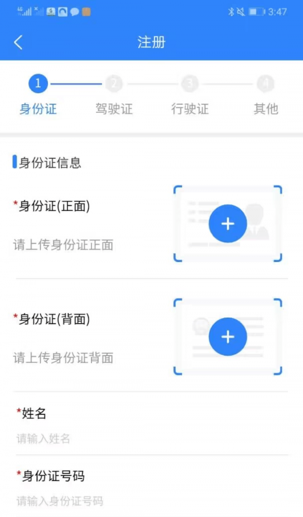 龙腾联运司机版软件截图1