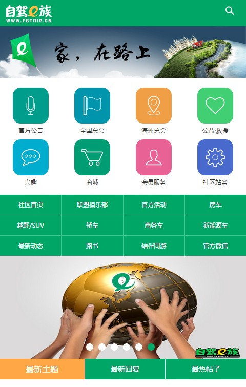 自驾e族软件截图3