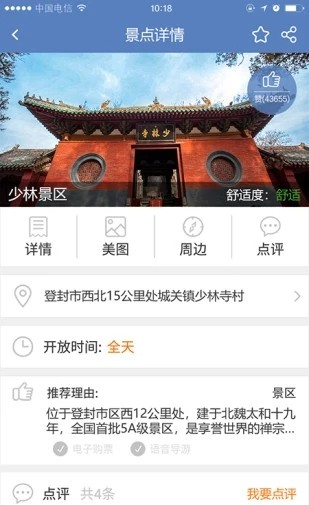 游郑州软件截图2