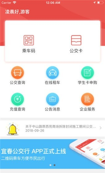 宜春公交行软件截图2