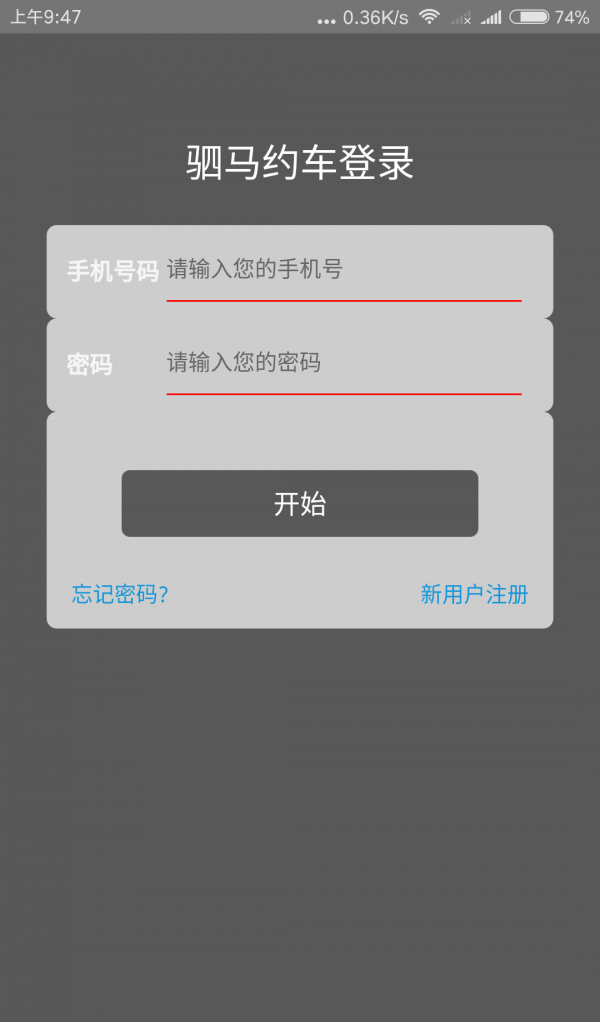 驷马约车软件截图1