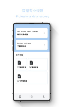 聊天记录恢复精灵软件截图0