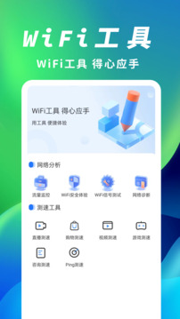 顶级WiFi大师软件截图1