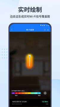 WiFi走测软件截图1