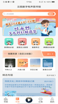 云图有声软件截图3