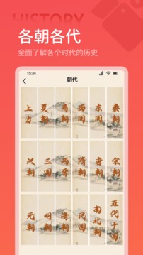 全世界历史软件截图2