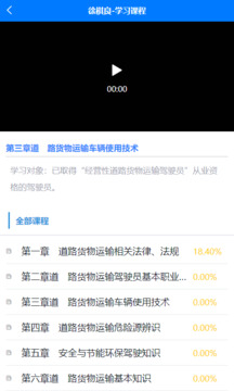 交通在线教育软件截图2