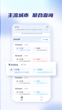 聚合停车助手软件截图3