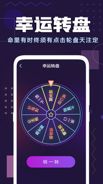 聚会神器软件截图1