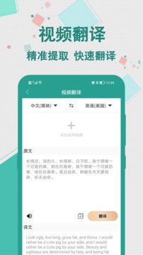 实时翻译大师软件截图3