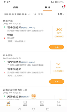 运钢汇友司机端软件截图2