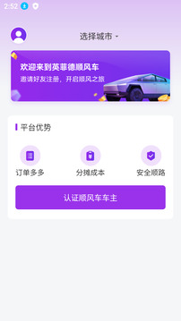 英菲德车主软件截图0