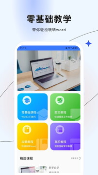 word文档制作软件截图0