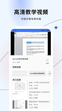 word文档制作软件截图1