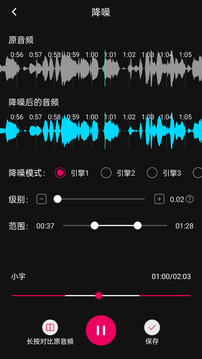 音频降躁专业版软件截图1