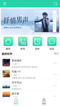 乐怀免费铃声宝软件截图0