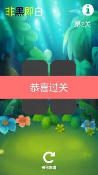 非黑即白软件截图1