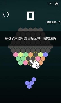 欢乐六边形软件截图0