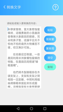 简繁转换软件截图1