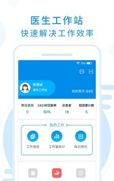 消化内镜医生端软件截图0