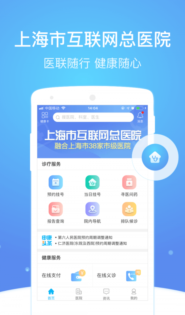 上海市互联网总医院软件截图0